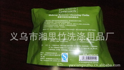 批发国内乳液型卸妆湿巾150g - 批发国内乳液型卸妆湿巾150g厂家 - 批发国内乳液型卸妆湿巾150g价格 - 义乌市湘思竹洗涤用品厂 - 